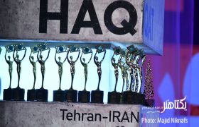 گزارش تصویری اختتامیه هفدهمین جشنواره «سینماحقیقت»