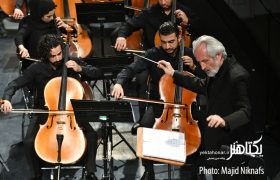 گزارش تصویری اجرای ارکستر موسیقی ملی ایران