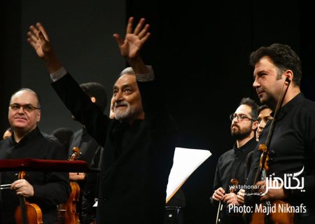 ارکستر موسیقی ملی ایران به یاد شهدای حادثه تروریستی کرمان نواخت