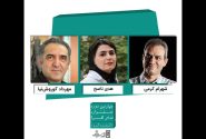 معرفی داوران چهارمین دوره جشنواره تئاتر افرا