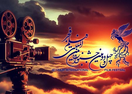 اسامی فیلم‌های راه یافته به چهل و دومین جشنواره فیلم فجر