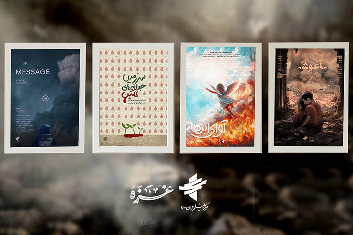 روایت غزه سوژه ۴ فیلم کوتاه سوره شد