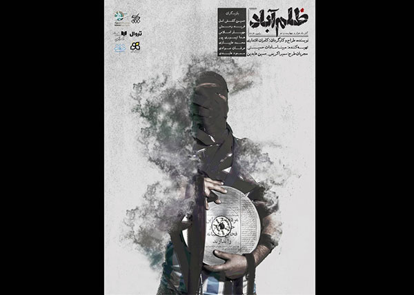 نمایش «ظلم آباد» تمدید شد