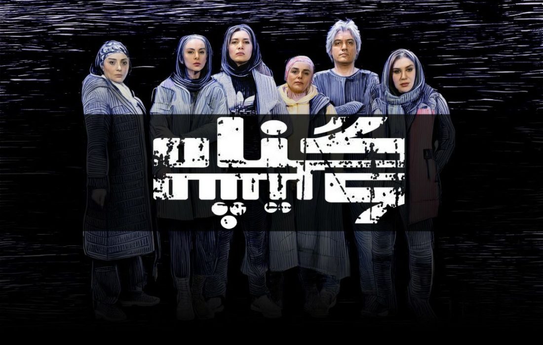 اسامی بازیگران «گناه مشترک» اعلام شدند/ از نسیم ادبی تا مه‌لقا باقری