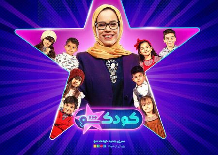 ملیکا شریفی‌نیا مجری «کودک شو» شد