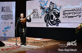 گزارش تصویری اختتامیه شانزدهمین جشنواره موسیقی نواحی ایران‎