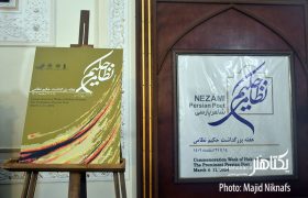 گزارش تصویری نشست اعضای ستاد کنگره حکیم نظامی گنجوی‎