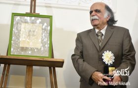 گزارش تصویری مراسم نکوداشت میرجلال الدین کزازی