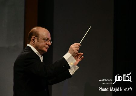 گزارش تصویری اولین اجرای زمستانه ارکستر سمفونیک تهران
