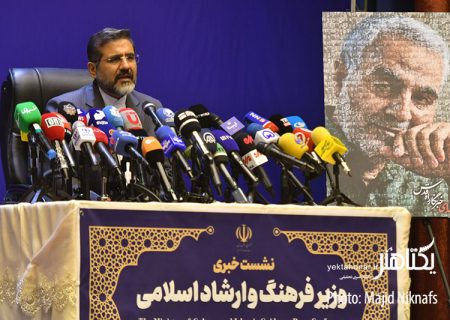 گزارش تصویری نشست خبری وزیر فرهنگ و ارشاد اسلامی‎