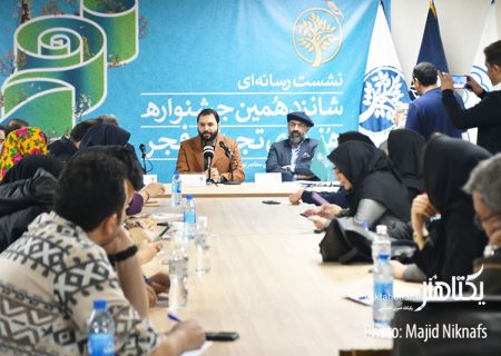 گزارش تصویری نشست خبری شانزدهمین جشنواره هنرهای تجسمی فجر