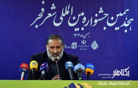 گزارش تصویری نشست خبری هجدهمین جشنواره شعر فجر