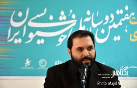 نشست خبری هفتمین دوسالانه ملی خوشنویسی ایران‎