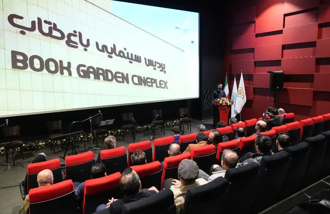 سینماهای باغ کتاب تهران بازگشایی شدند/ آغاز چند پروژه سینمایی مهم