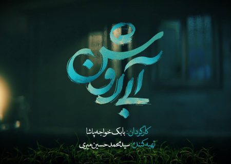 انتشار لوگوموشن «آبی روشن» و «شکار حلزون» در آستانه جشنواره فیلم فجر
