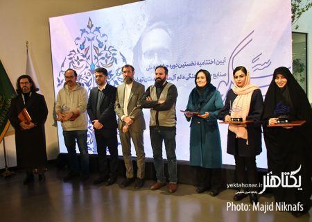 گزارش تصویری اختتامیه نخستین جشنواره صنایع خلاق و فرهنگی «سکو»