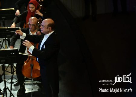 اجرای ارکستر سمفونیک تهران در آخرین شب «موسیقی فجر» در تالار وحدت