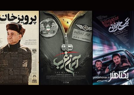 فیلم‌های اکران نوروزی مشخص شدند/ از «تمساح خونی» عزتی تا «پرویز خان»