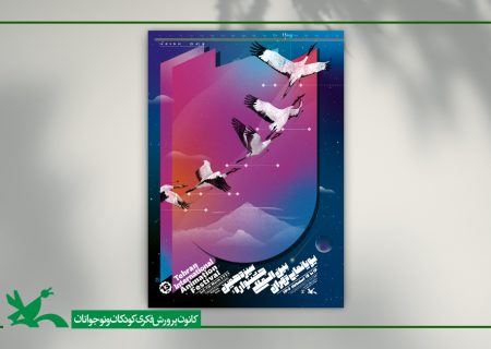 اعلام زمان نشست‌های تخصصی جشنواره پویانمایی