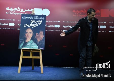 گزارش تصویری اکران افتتاحیه فیلم جدید شهاب حسینی