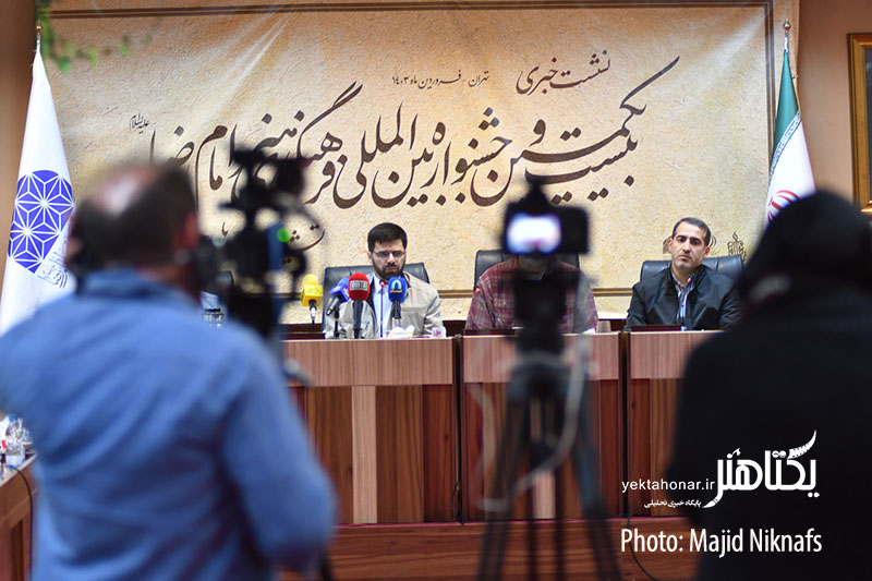 گزارش تصویری نشست خبری بیست و یکمین جشنواره فرهنگی هنری امام رضا (ع)
