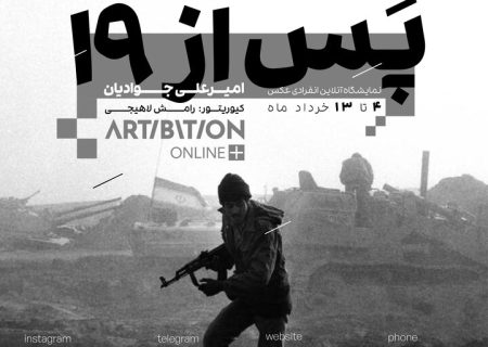 نمایش آنلاین عکس‌های فتح خرمشهر