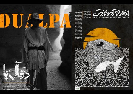 نگاهی به دو فیلم کوتاه اسطوره‌ای/ از بختک دوال‌پا تا اتانازی ژاپنی