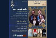 فیلم‌های کوتاه «سیمرغ» در لاهیجان نقد می‌شوند