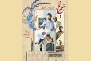 سیمرغی‌های کوتاه فجر از ۱۹ خرداد به هنروتجربه می‌آیند/ انتشار پوستر رسمی