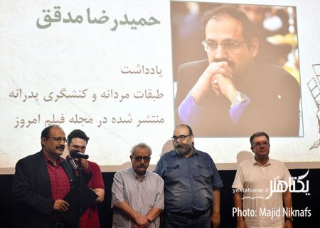 گزارش تصویری اختتامیه هفتمین جشن نوشتار سینمای ایران