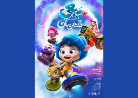 «ببعی قهرمان» به اکران آنلاین رسید