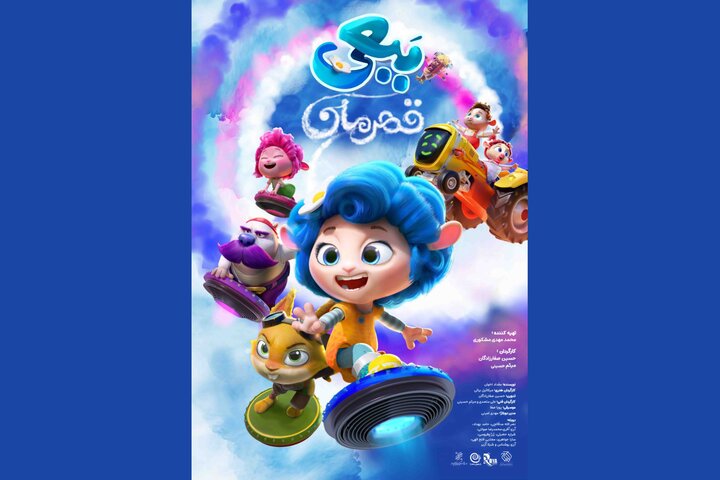 «ببعی قهرمان» به اکران آنلاین رسید