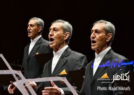 رسیتال آواز کلاسیک گروه آوازی سهند‎+ عکس
