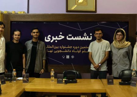 نشست خبری جشنواره نهال برگزار شد/ اضافه شدن پیچینگ