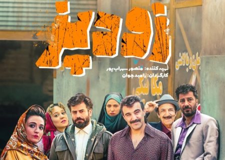 «زودپز» خیلی زود بر صدر گیشه نشست/ فروش ۱۰۰۰ میلیاردی سینما