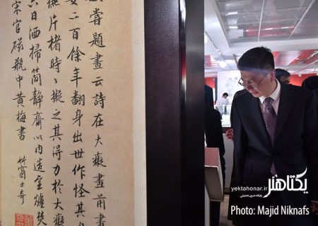 نمایشگاه مشترک ایران و چین افتتاح شد+ عکس