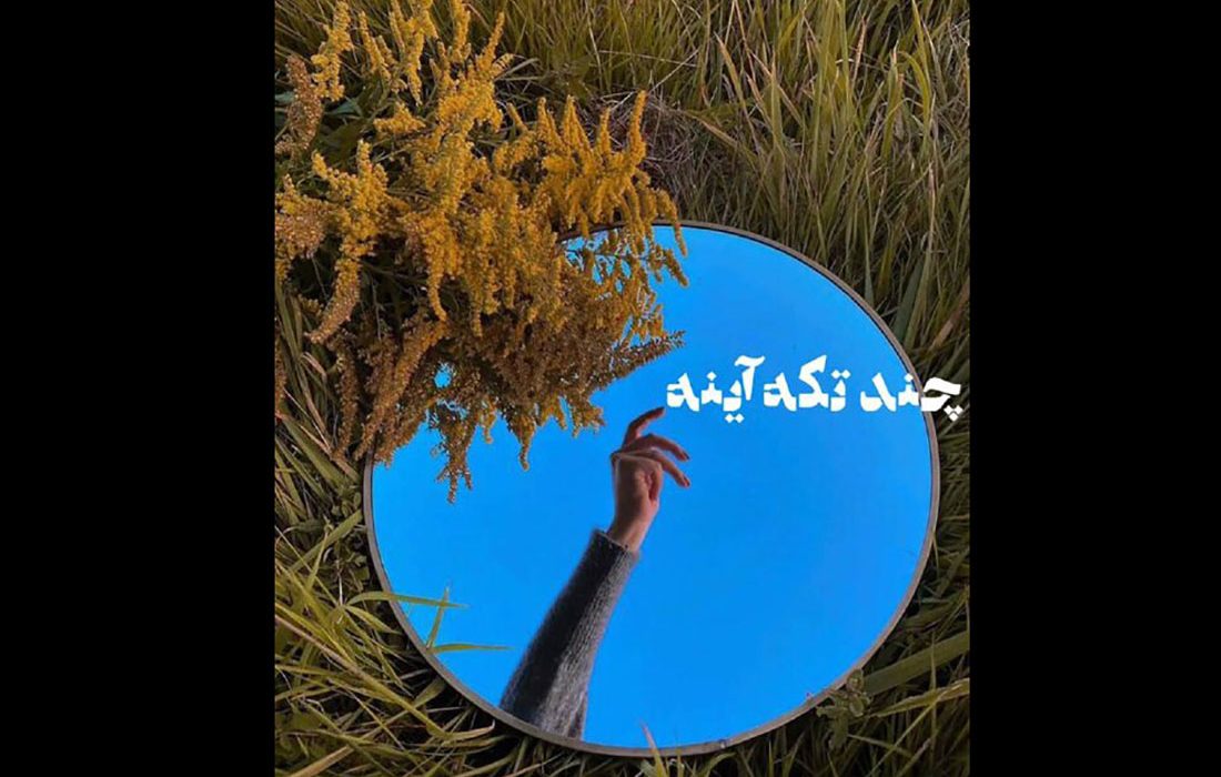 نمایش آثار تجسمی سینمایی‌ها در «تابستان»