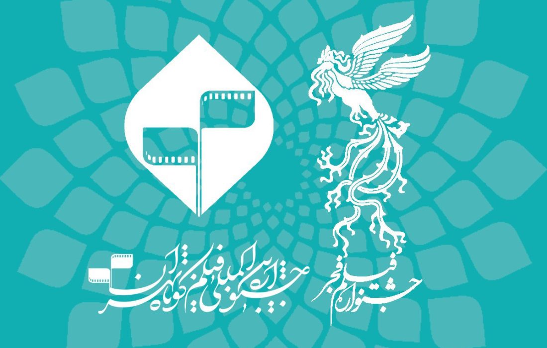 لیست فیلم‌های کوتاه به دبیرخانه «فیلم فجر» تحویل شد