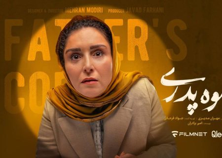 «قهوه پدری» و برگ برنده‌ای به نام بازیگران حرفه‌ای!