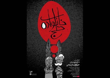 «خانواده خلج» به اکران آنلاین رسید