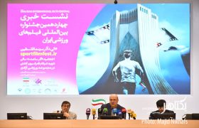 عکس‌های نشست خبری چهاردهمین جشنواره فیلم‌های ورزشی‎