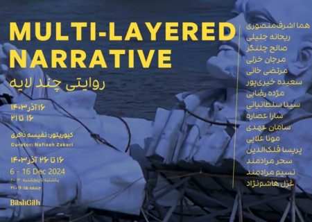 به دیدن «روایتی چندلایه» با هویت‌های سیال دعوت هستید
