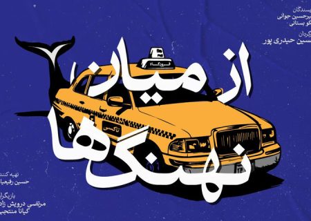 از کار جدید فارِس باقری تا معرفی بازیگران یک نمایش/ اجرای بونکر دوم برای عکاسان