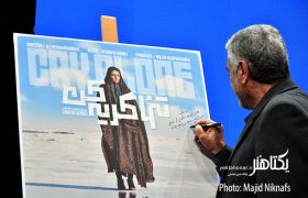 عکس‌های افتتاحیه سریال «تنها گریه کن»