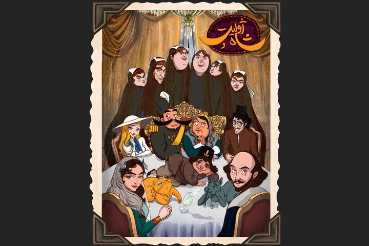 اولین عکس دسته‌جمعی ژولیت با شاه منتشر شد