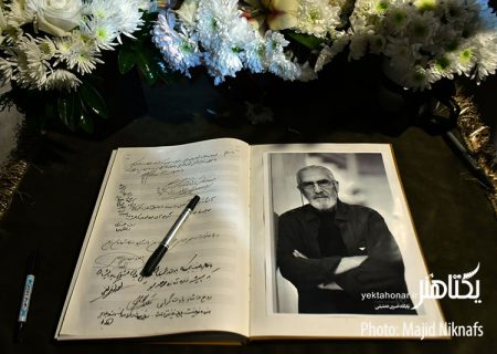 برگزاری یادبود فریدون شهبازیان با حضور محمد اصفهانی و مجید انتظامی + عکس