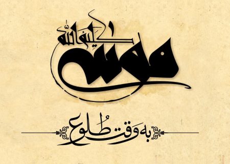لوگو و موشن «موسی کلیم‌الله(ع)» رونمایی شد