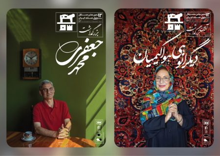 بزرگداشت ۲ مستندساز در اختتامیه سیزدهمین جشن مستقل سینمای مستند