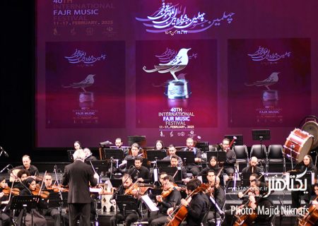 عکس های ارکستر ملی ایران در اولین شب جشنواره موسیقی فجر