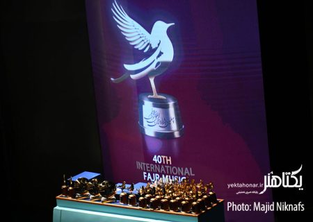 پاسخ به برخی ابهامات مطرح‌شده از گزارش مالی چهلمین جشنواره موسیقی فجر